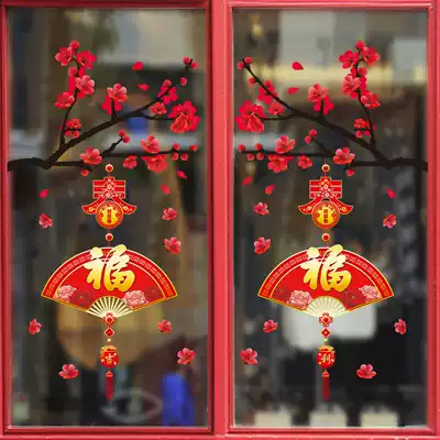 2021 New Year of the Ox Spring Festival Lantern Festival Lantern Wall Sticker Shopping Mall Shop Window Decoration Plum Bloss Glass Sticker XL906