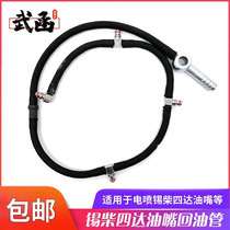 Wuhan electric injection nozzle oil return pipe Xichai Sida oil nozzle oil return pipe diesel common rail engine oil return pipe