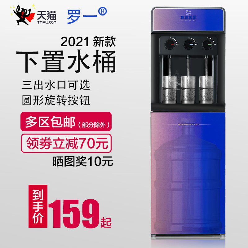 Lower placing water dispenser Home vertical Refrigeration and heating hot and cold Smart Small office Drinking water fully automatic