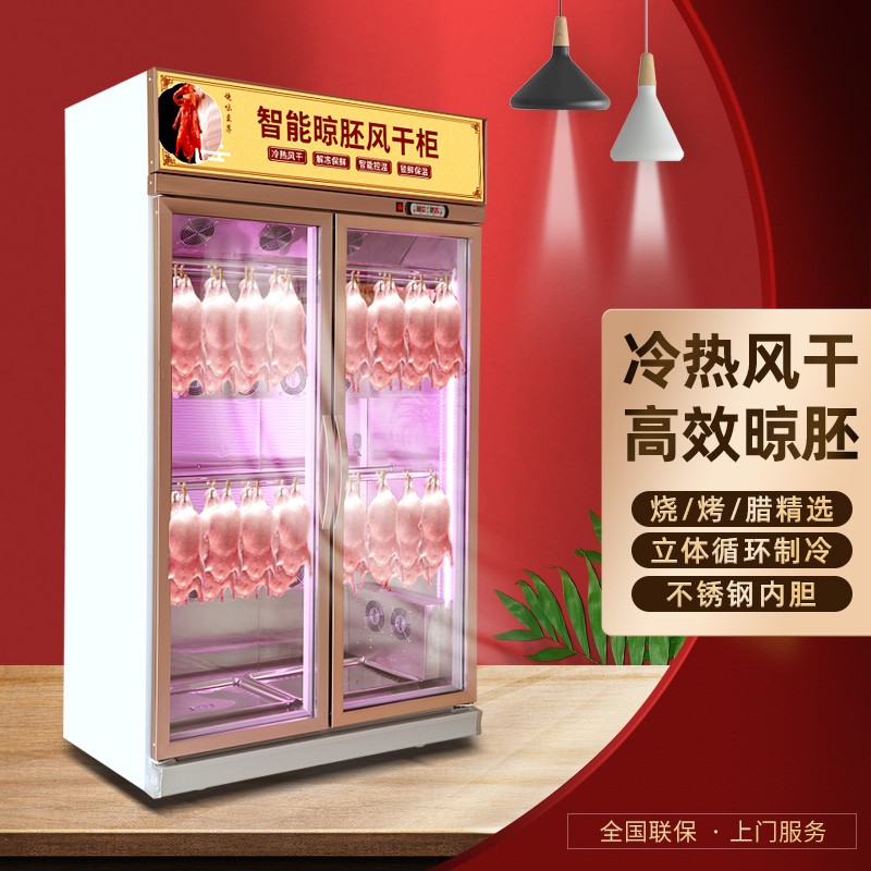 Intelligent clotheshorse vertical air-cooled cabinet Drying Closet for Goose Dehumidified Air-dry Drying Cabinet Roast Duck Commercial Refrigerated Preservation Cabinet