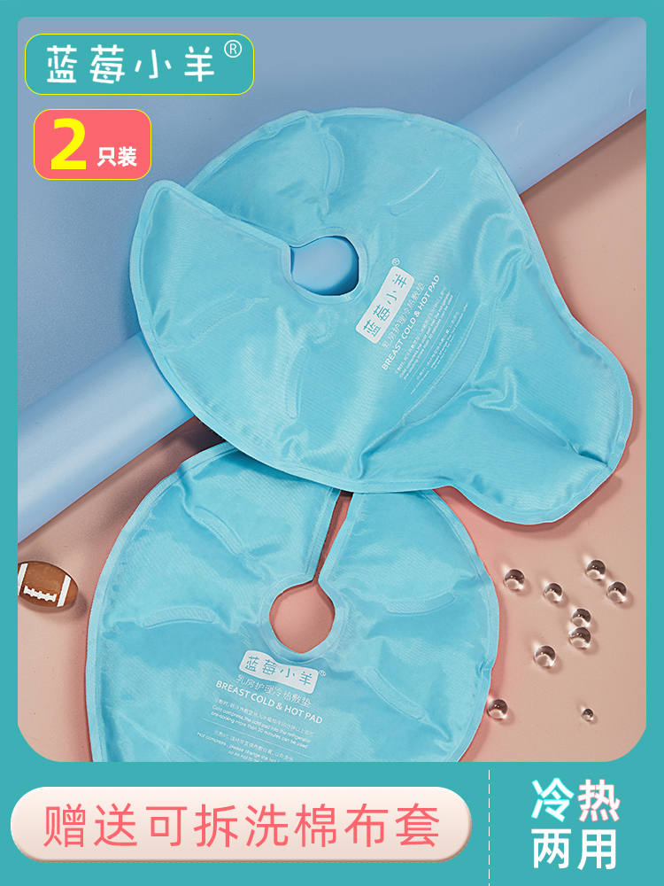 Breast cold and hot pack pad hot pack bag Lactation through the milk artifact milk plugging milk knot Breast dredge chest hot pack bag