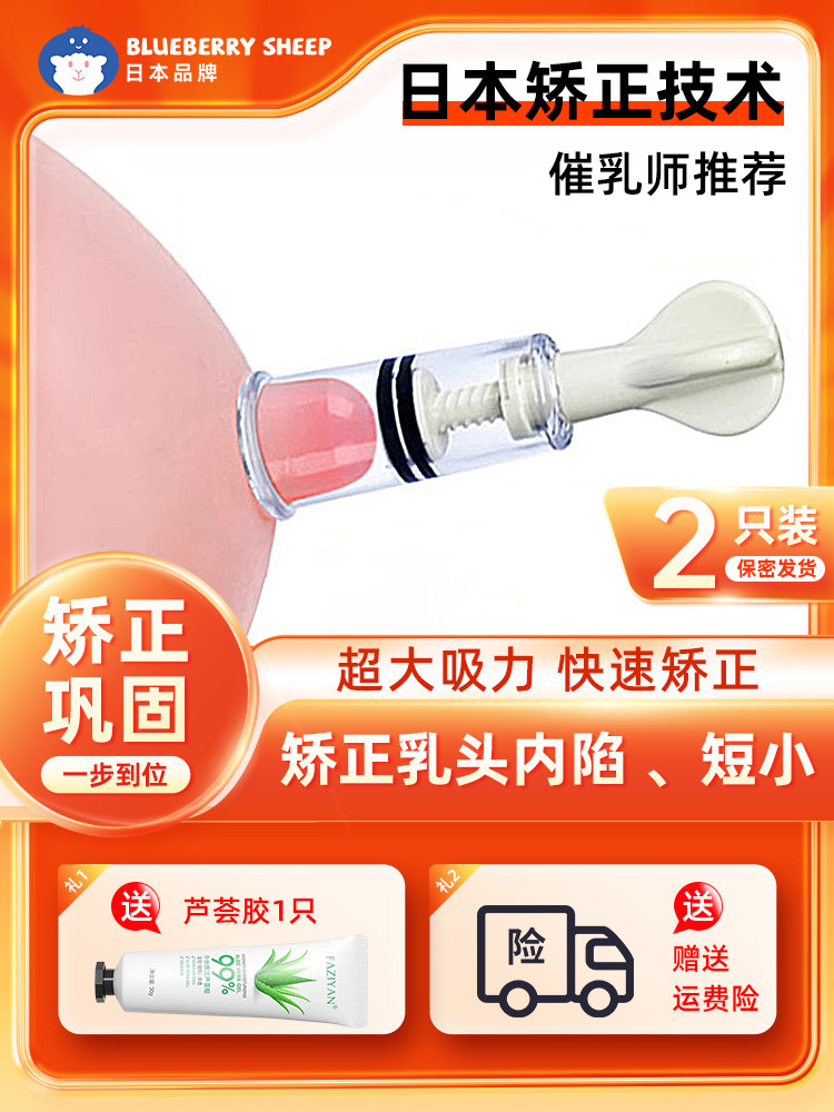 Nipple Retraction Corrector for Pregnant Women, Suction Device for Girls with Underdeveloped Nipples, Nipple Puller