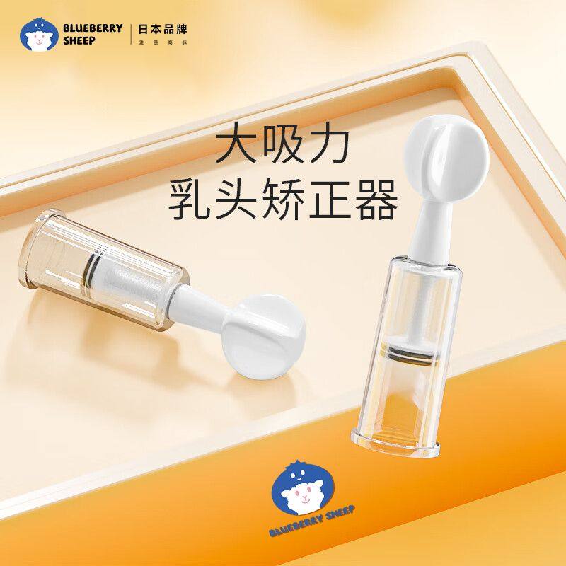 Blueberry Nipple Retraction Corrector, Lactation Traction Device, Nursing Device for Girls with Developmental Defects, Indentation Lifter