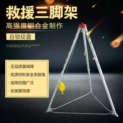 Limited space thickened retractable rescue tripod multifunctional wellhead rescue frame fire rescue tripod