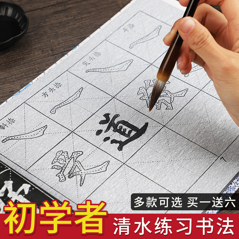 Macro Rock Parish Water Writing Cloth Practice Character Suit Pen Letter Water Writing Cloth Writing Brush Beginners Practicing Calligraphy Block Letters of Primary School Students Children practicing calligraphy speed dry blank Yan Jinzhen Doobaibao Taobao