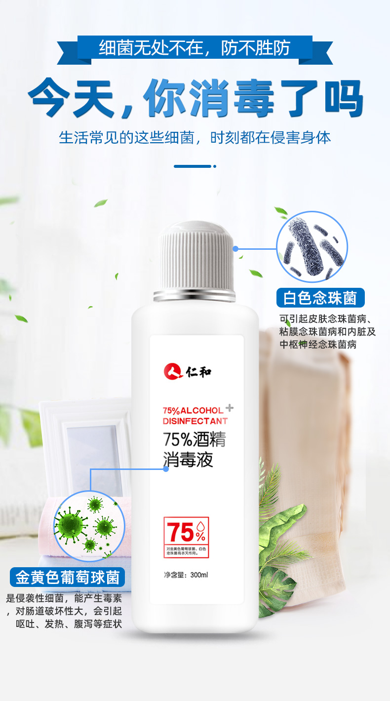 仁和 医用级75%度酒精 杀菌消毒液 300ml 图5