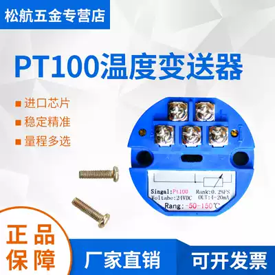 Integrated temperature transmitter module 4-20ma Output sensor PT100 Thermal resistance 0-5V0-10V