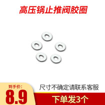 Float valve thrust valve rubber ring accessories energy star silicone ring love wife Xishangxi thrust valve small sealing ring universal