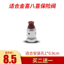 Suitable for Jinxi Baxi pressure cooker accessories pressure cooker safety valve safety valve alarm valve brand universal