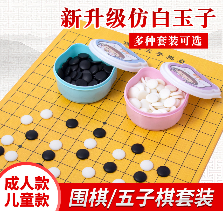 Backgammon set for primary school students puzzle imitation white jade go Children's melamine reversi Adult beginners with chessboard