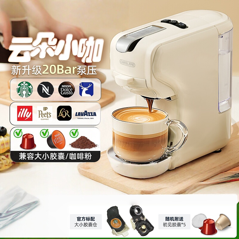 German Simens Cloud Small Capsule Coffee Machine for Home Use, Fully Automatic for Coffee Grounds 20