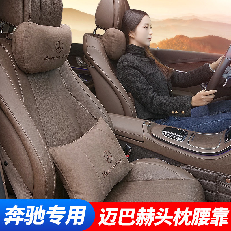 Benz Car Headrest S Class Maibach Neck Protection Pillow E300LC260L Waist Relies on GLC Interior Decoration Supplies Great-Taobao