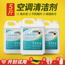 Washing air conditioning outdoor unit cleaning agent Oil removal descaling household cabinet machine dust cleaning agent Fin cleaning agent