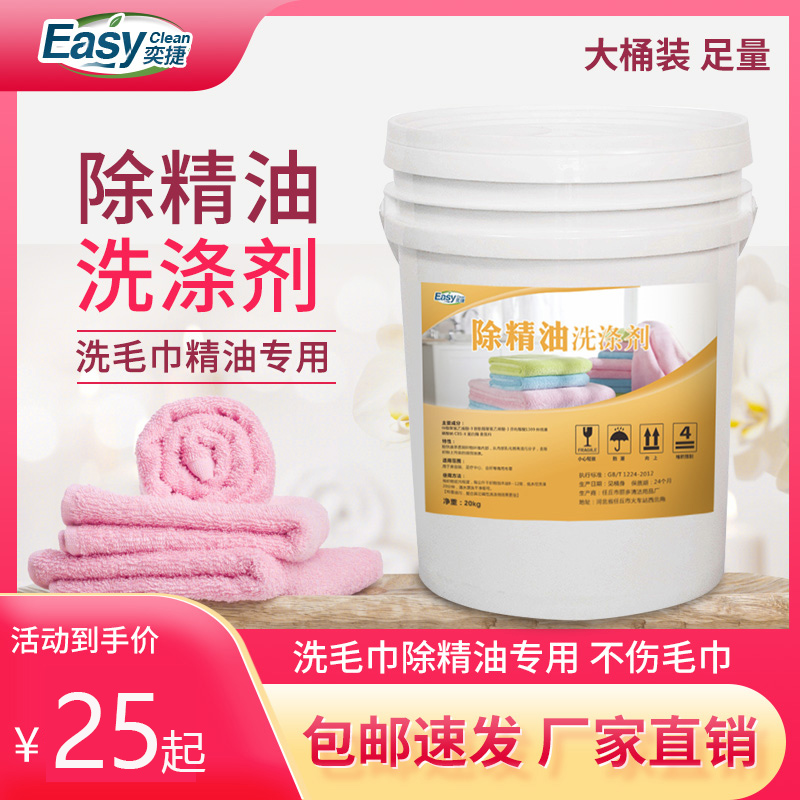 Beauty Salon Sauna Foot Bath Wellness Room Wash Towels Bed Linen Cold Water Go to Essential Oils Detergent To Stains Taint