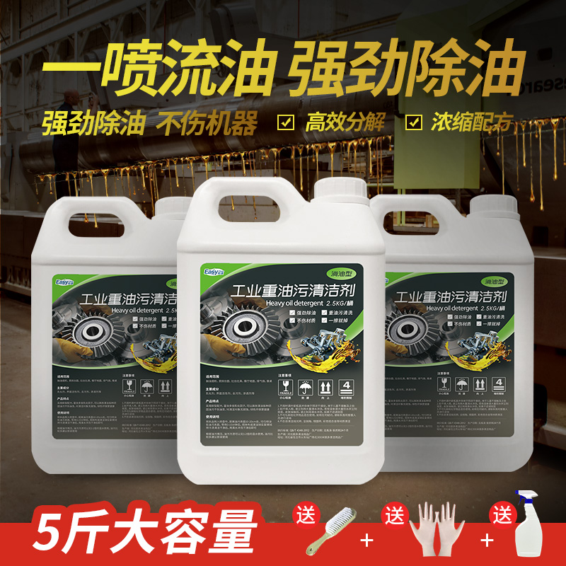 Heavy oil cleaning agent Industrial machinery machinery machinery equipment kitchen to oil cleaning artifacts metal delipid oil