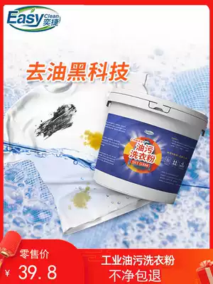 Degreasing powder Degreasing stains special oil washing work clothes special oil cleaning agent industrial removing heavy oil washing powder