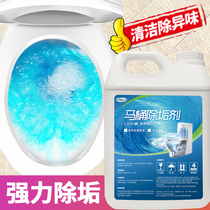 Toilet descaling agent Urine scale Powerful toilet cleaning artifact Descaling to yellow urine alkali toilet cleaning toilet toilet cleaning spirit