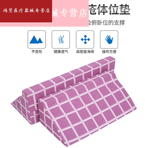Новые медицинские пожилые люди перевернулись и заботятся о подушке для треугольной подушки -кровати, кровати, постельные принадлежности, домашние пациенты со спиной на спине