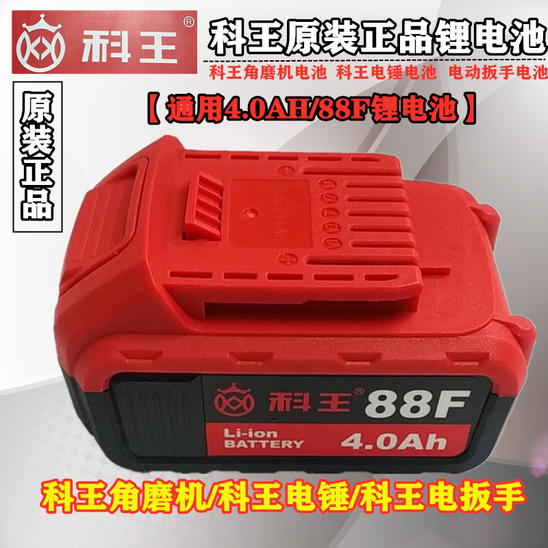 Coking 88F4 0AH lithium battery brushless angle mill electric hammer drill electric screwdriver charging battery pack original battery