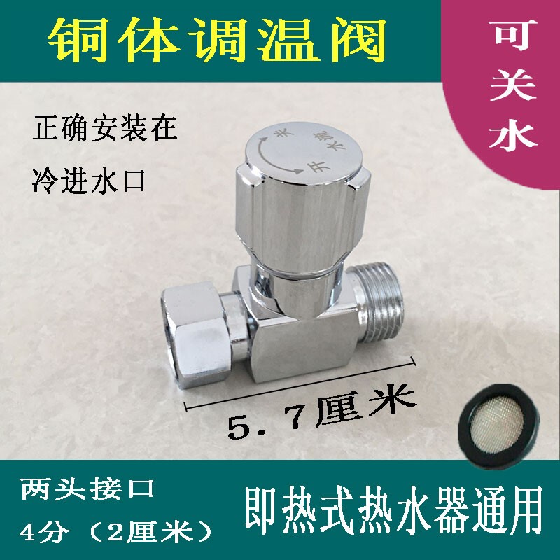 Universal Instant Electric Water Heater Temperature Control Valve Flow Control Valve Water Temperature Adjustment Valve Water Flow Control Valve Switch Copper