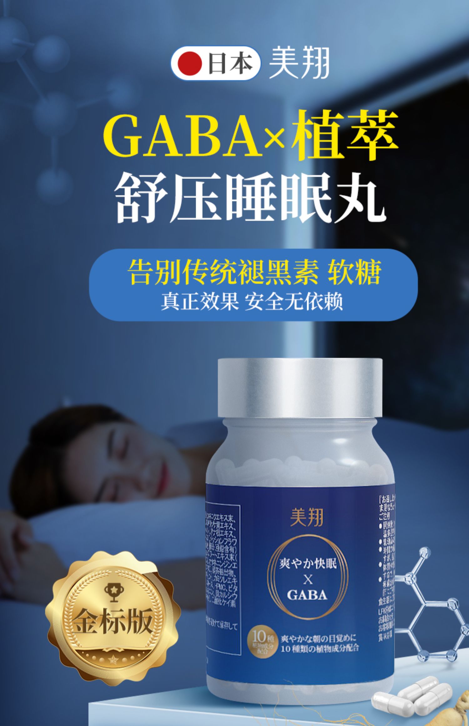 【美翔】gaba舒压睡眠丸助眠安瓶