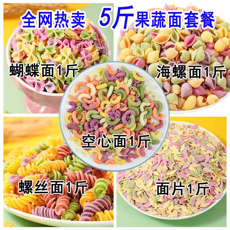 Children's butterfly noodles Vegetable Noodles Baby Complementary breakfast Nutrition balanced Coca-Cola Spiral Sea Snail Noodles-Taobao