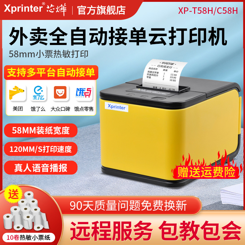 Core Hwang XP-C58H T58H Beauty Group Takeaway Fully Automatic Intelligent Cloud Printing Table Machine Catering WIFI Hungry Wireless Bluetooth Serial Port Thermal Millimeter USB Hotel Juxtaposed Port Electronic Docking Networking