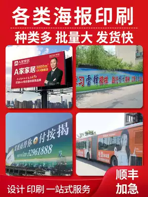 Poster design and production inkjet photo custom high-definition outdoor advertising back light box KT display board PP back glue car stickers