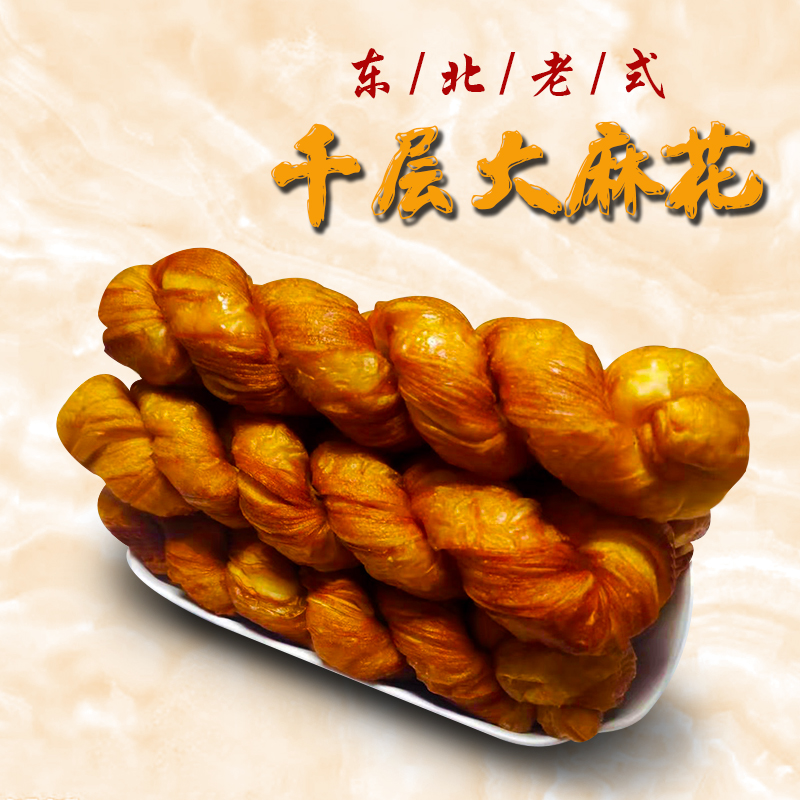 Northeast soft twist old-fashioned handmade snack pastry Traditional crispy honey sweet bread specialty hand-torn snacks