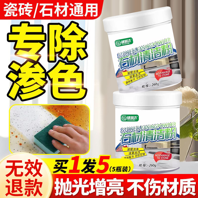 Yougujie Stone Cleaning Powder Specialized for Marble, Stone Slabs, Ceramic Tiles, Quartz Stone, Stain Removal, Polishing, and Decontamination Powder Yougujie Stone Cleaning Powder Specialized for Marble, Stone Slabs, Ceramic Tiles, Quartz Stone, Stain Removal, Polishing, and Decontamination Powder