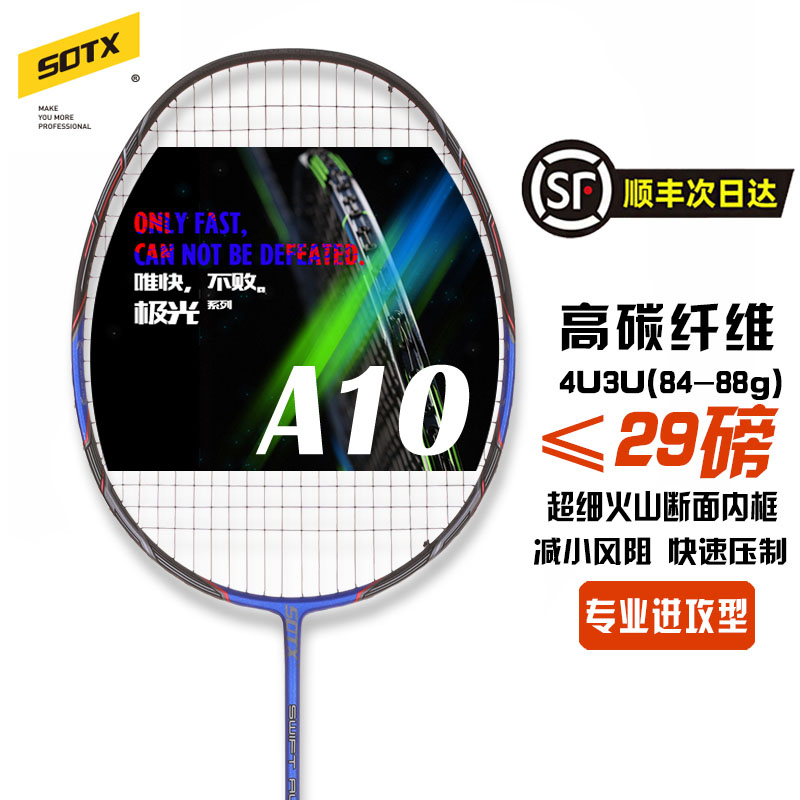 SOTX バドミントンラケット 公式正規品 オーロラA10 高剛性カーボンファイバー 3U 高速攻撃ラケット
