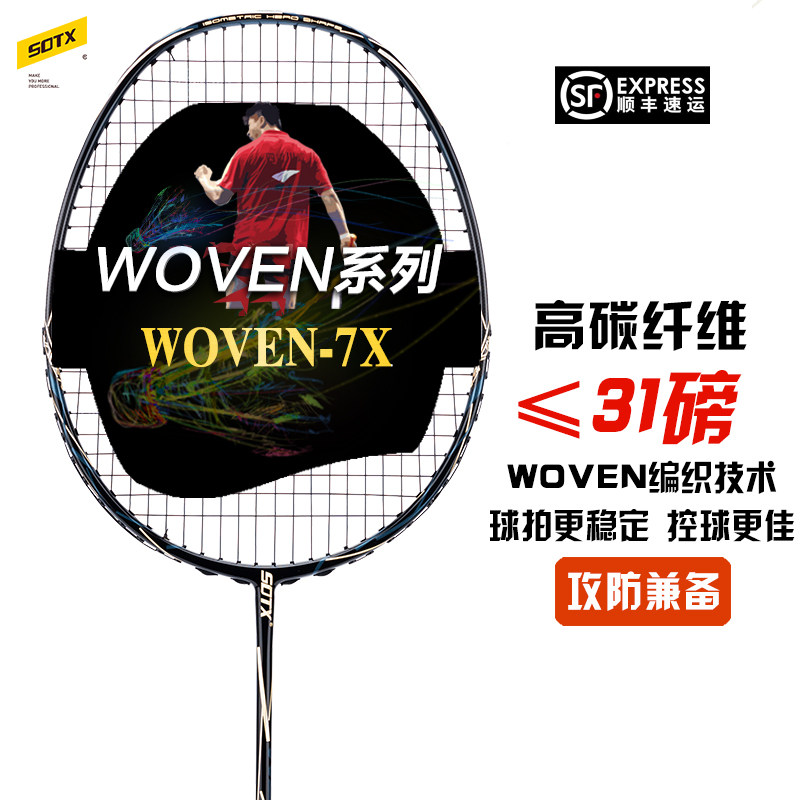 SOTX WOVEN7X バドミントンラック - プロ仕様の攻撃/守備重視、4U 東レカーボンファイバー製アドバンスドラック
