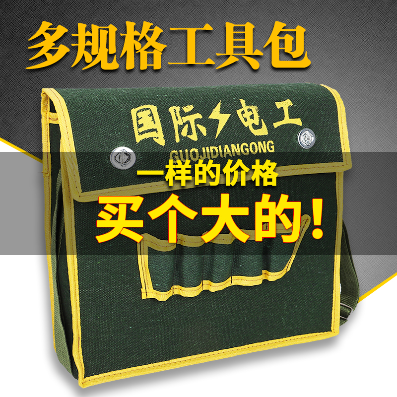 Thickened wear-resistant canvas kit repair electrical bag storage bag multifunctional hardware labor protection construction site bag large bag