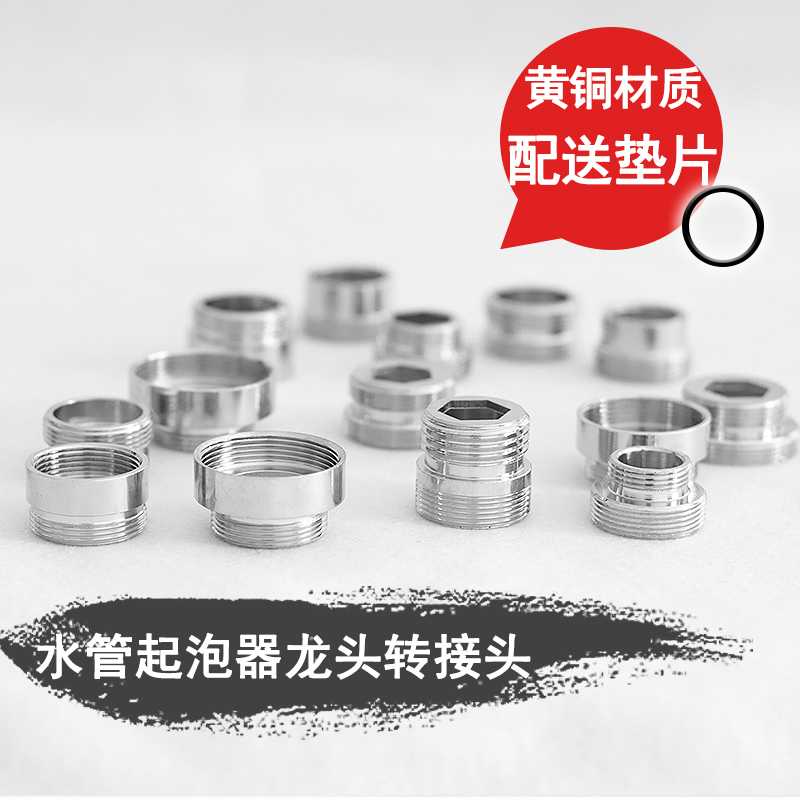 AERATOR faucet adapter 1618242628 INNER and outer wire 20 thickness teeth conversion 22MM diameter reducer interface