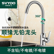 Germany SVYOO 304 stainless steel hot and cold faucet kitchen wash basin double slot rotating household single cold lead-free