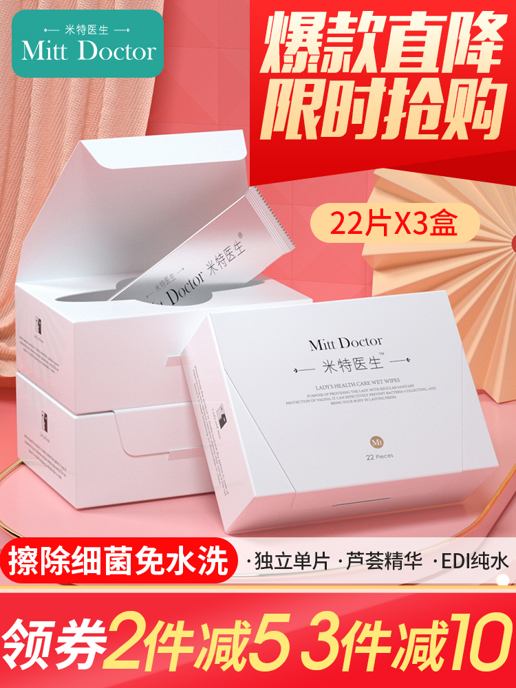 Dr Mitt women's wipes Private parts care Private parts cleaning room Menstrual special antibacterial portable wipes 22 pieces 3 boxes