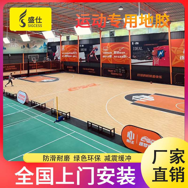Basketball Grounds Gum Ground Mat Sports Indoor Floor Pvc Plastic Custom Gym Badminton Children Body Fitness-Taobao