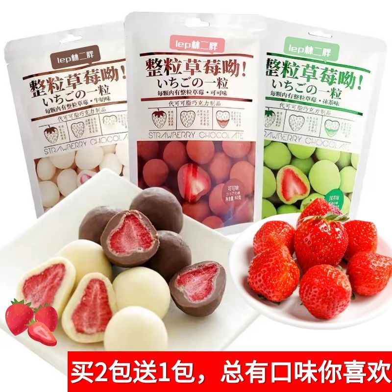 Milk Aroma Independent Packaging Whole Strawberry Chocolate Freeze-dried Strawberry Sandwich Smear Tea Substitute Cocoa Butter Milk Mesh Red