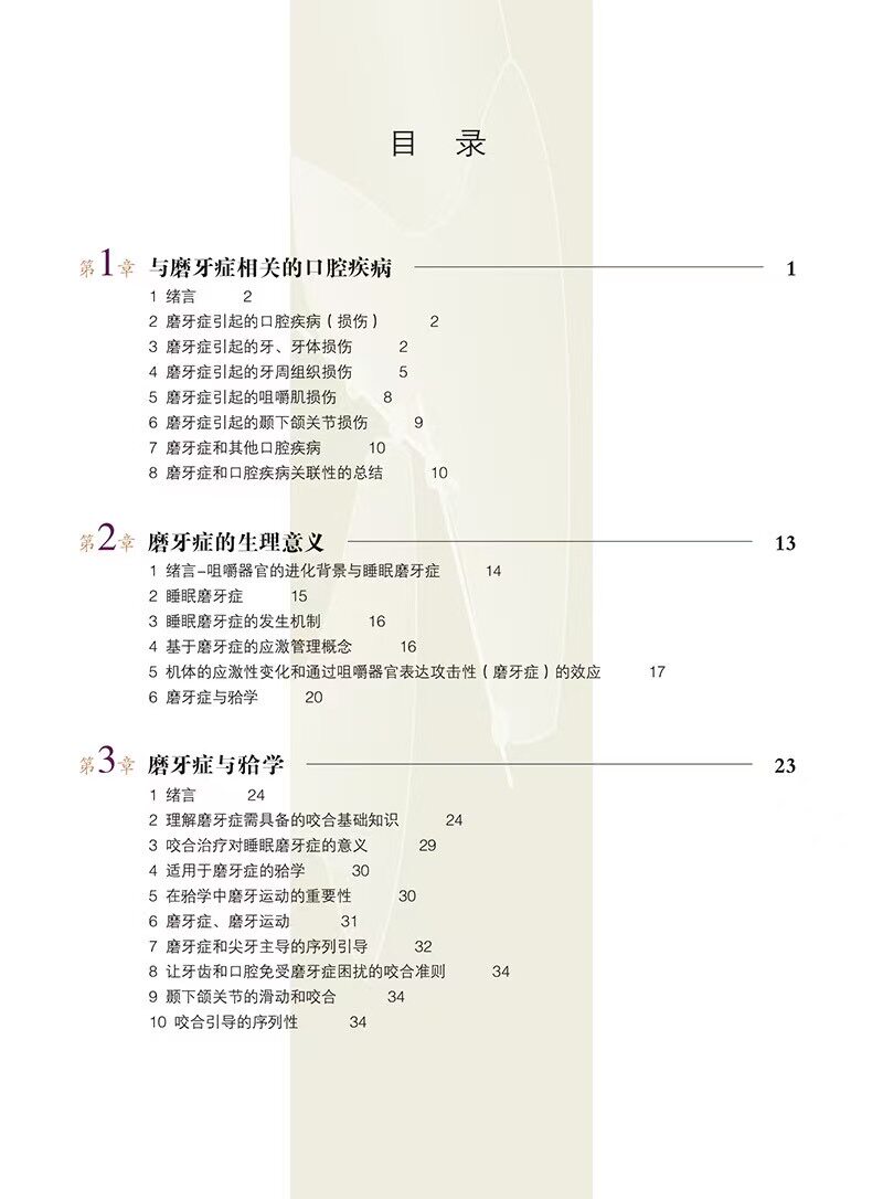 磨牙症的真相及治疗方案,周茂强牙医为你揭秘!-口腔科学-淘宝好物网