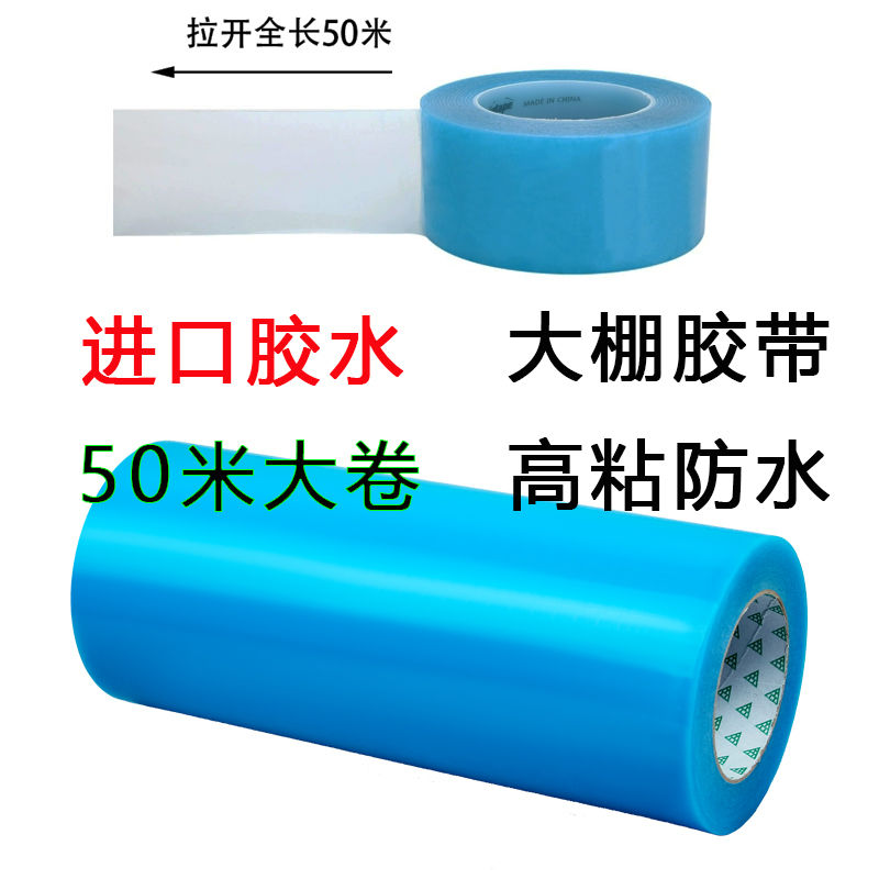 Adhesive greenhouses special tape waterproof repair special tape greenhouse film plastic film greenhouse repair tape mucosa