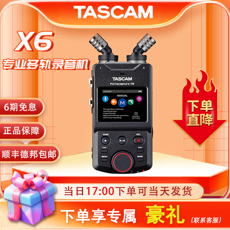 TASCAM录音机:专业音质触手可及