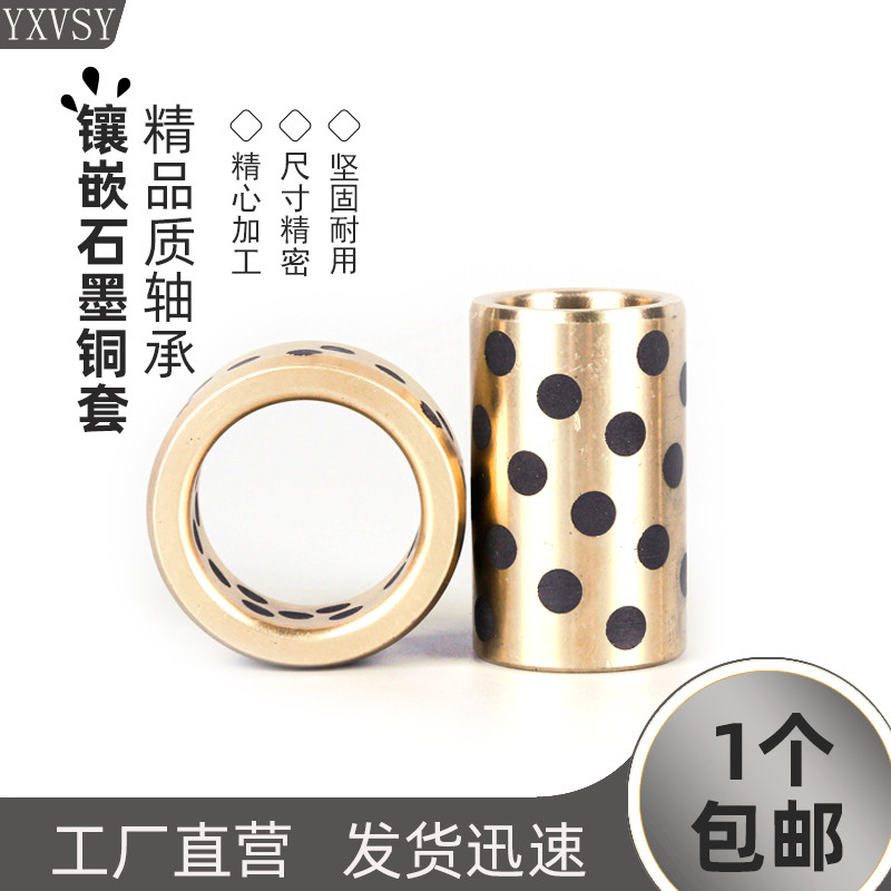 High power brass solid graphite copper sleeve Self-lubricating shaft sleeve inner diameter 16 outer 20 20 22 28 28 10 12-60mm