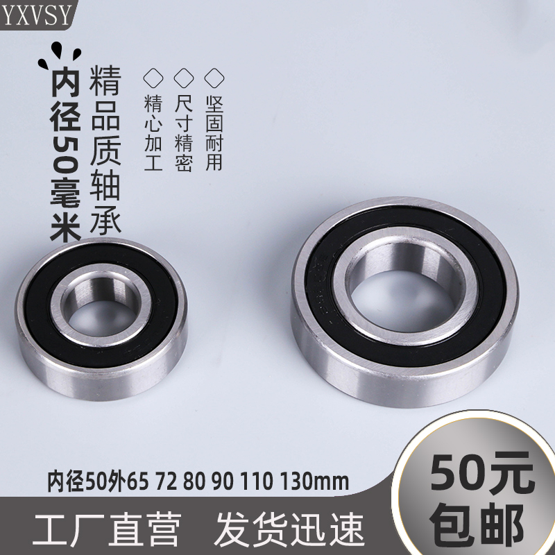 Bearing Inner diameter 50 Outer diameter 65 72 80 90 110 130 Height 7 10 12 16 20 27 31mm