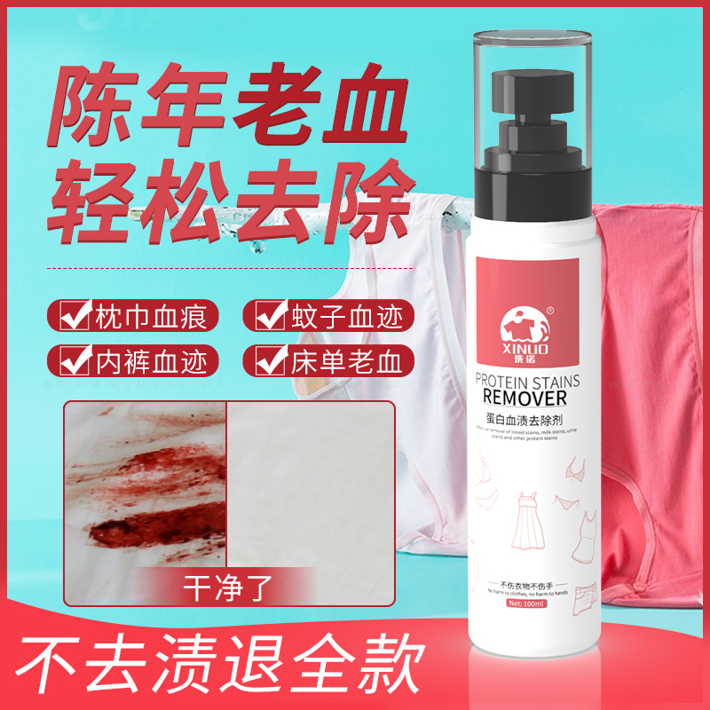 Blood-stained menstrual period blood-stained cleaning agent bed sheet underwear blood special old blood-stained menstrual blood-stained cleaning artifact