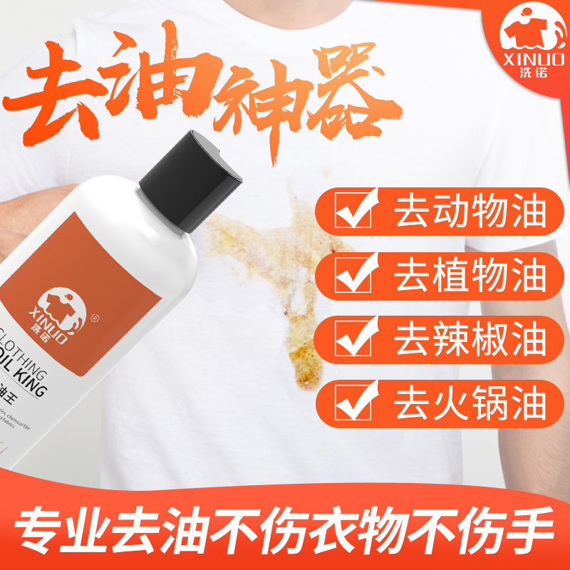 Clothes degreasing agent old oil stains oil traces degreasing king cleaner hot pot oil removal clothing mechanical oil degreasing artifact