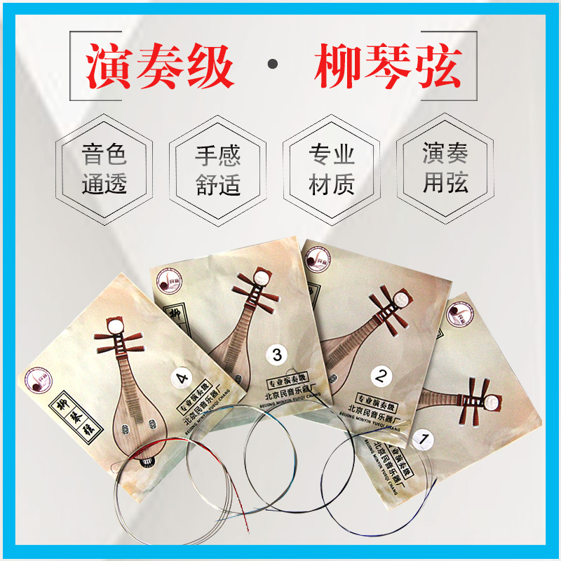 Folk Liulo string performs professional chord string string of Liulo string 1 2 3 4 string piano string