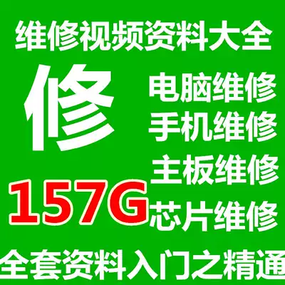 Computer assembly repair motherboard repair video self-study tutorial mobile phone repair hard disk chip printer into proficiency