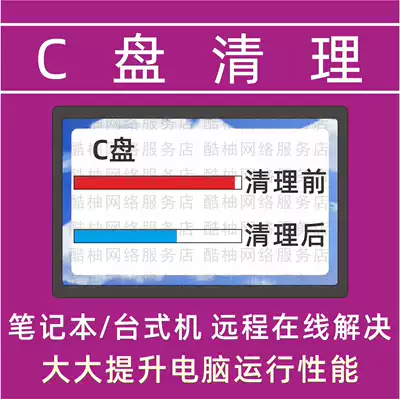 Remote PC online notebook desktop C disk cleaning system optimization disk partition C disk expansion