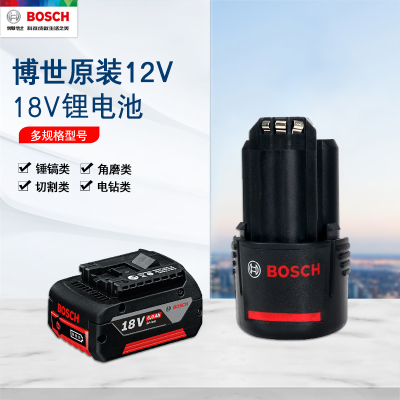 Original clothes BOSCH Bosch power 12V 12V 18V 36V Lithium batteries 1 5 2 0 4 0AH Charger sets