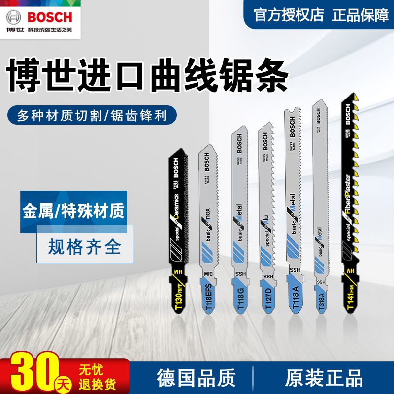 Original imported BOSCH Bosch curve saw saw blade stainless steel metal special material cutting special saw blade